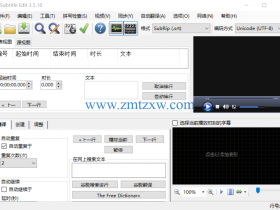支持超过200种格式的字幕编辑工具，Subtitle Editv3.5.10中文免费版下载
