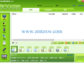 一款专业的视频转换软件，完美者转码4.5中文版免费下载