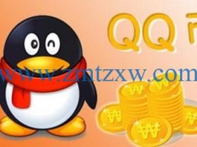 QQ看点的硬币有什么用？来源是什么？