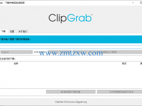 免费国外视频下载工具，ClipGrab v3.8.4中文绿色破解版