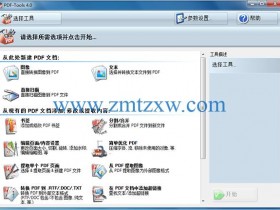 全能PDF编辑器(PDF Tools)v4.0.206中文版免费下载