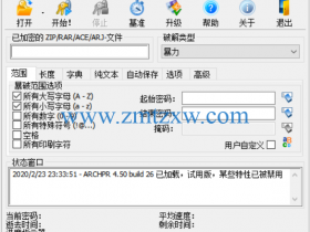 一款压缩包密码破解软件，ARCHPR Professional Edition中文版免费下载
