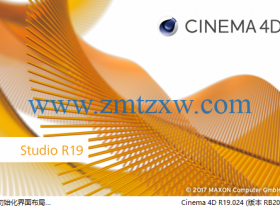 Cinema 4D R19中文破解版免费下载