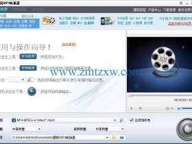 一款功能强大的视频工具，狸窝MP4转换器4.2中文版免费下载