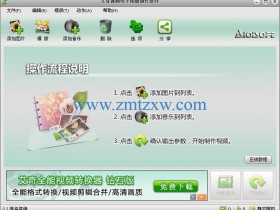 一款操作简单易用的视频软件，艾奇电子相册视频制作软件5.10.201.10中文版免费下载