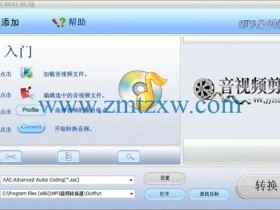 一款简单易用的音频转换器，MP3音频转换通8.0中文版免费下载