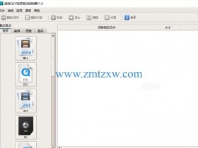 一款多功能的文件格式转换工具，速转qsv视频格式转换器1.0中文版免费下载