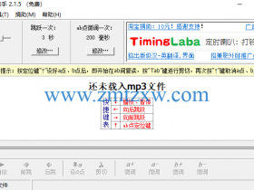 一款方便实用的铃声剪辑器，MP3剪切助手2.1.5中文版免费下载