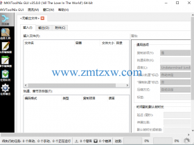 一款优秀的mkv格式制作处理工具，MKVToolnix35.0.0中文版免费下载