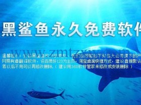 一款功能全面的格式转换器，黑鲨鱼免费视频格式转换器3.7中文版免费下载