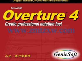 一款专业的五线谱打谱软件，Overture 4.0中文版免费下载
