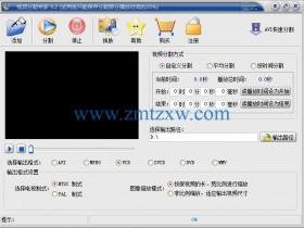 一款操作简单的视频截取软件，视频分割专家9.2中文版免费下载