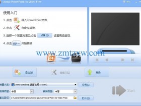 一款优秀的视频编辑软件，Leawo PowerPoint to Video中文版免费下载