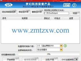 一款简单好用的视频格式转换工具，MP4/RM转换专家34.2中文版免费下载