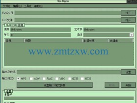 一款FLAC音乐CD映像的分轨提取转换软件，FLAC Ripper5.3.0.7中文版免费下载