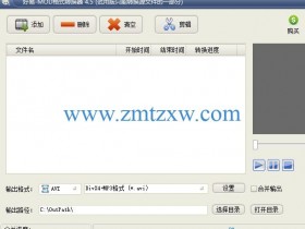 一款快速转换各种主流格式的转换工具，好易-MOD格式转换器4.5中文版免费下载
