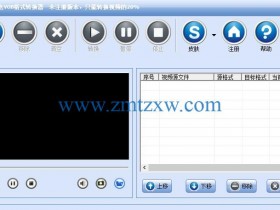 一款功能丰富的VOB视频格式转换工具，闪电VOB格式转换器 v10.5.5中文版免费下载