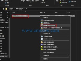 AutoCAD2007中文精简优化版安装激活教程（win10 64位可用）