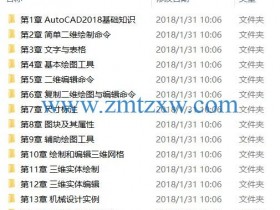 AutoCAD 2018从入门到精通视频教程下载（含素材）