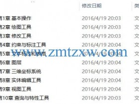 AutoCAD 2013中文版视频教程全集下载