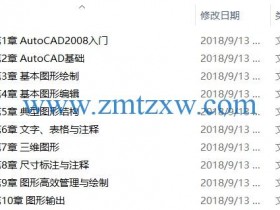 AutoCAD 2008中文版自学实例视频教程下载（含素材）
