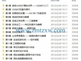 UG NX 7.0中文版完全自学视频教程下载（含素材）