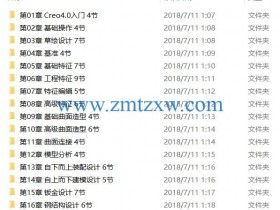 Creo 4.0中文版入门到精通视频教程（含素材）
