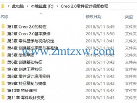 Creo 2.0零件设计视频教程下载（含素材）