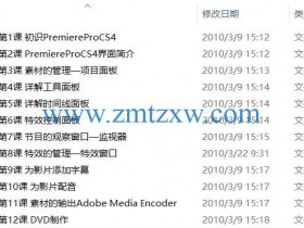 Premiere CS4中文版快速入门视频教程下载（含素材）