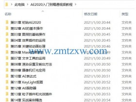 AE 2020中文版从入门到精通视频教程（含素材）