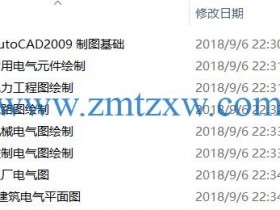 AutoCAD 2009中文版电气设计基础视频教程下载（含素材）