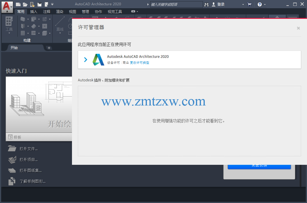AutoCAD Architecture 2020 x64中文破解版免费下载