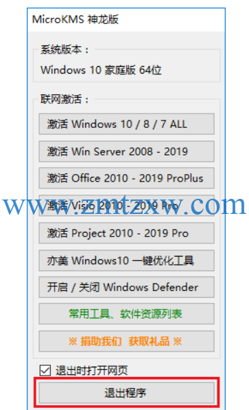 Microsoft Office 2019中文破解版32/64位免费下载（附破解工具）