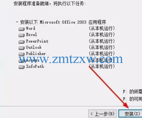 Microsoft Office 2003中文破解版32/64位免费下载（附激活教程）