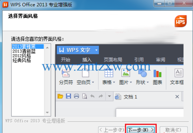 WPS Office 2013破解版32/64位免费下载（附安装教程）