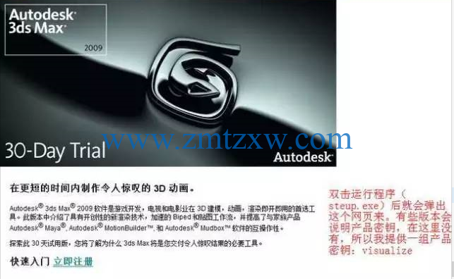 3Ds Max 2009（32/64）位中文破解版免费下载