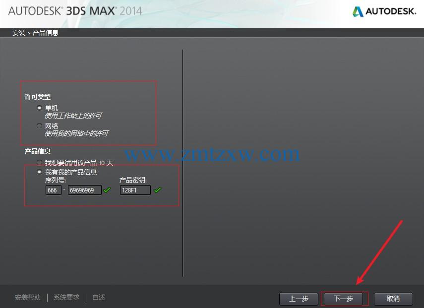 3Ds Max 2014中文破解版免费下载