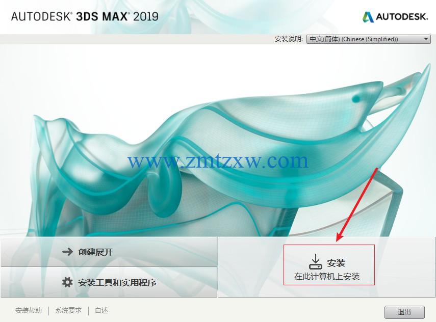 3Ds Max 2019中文破解版免费下载