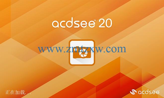 ACDSee 20（32/64）位中文破解版免费下载