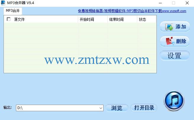 一款功能强大的合并工具，MP3合并器9.4中文版免费下载