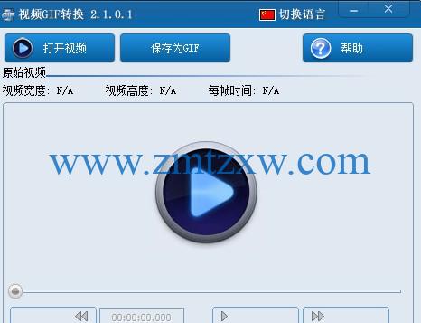 一款实现任意视频剪切并转换为GIF，视频GIF转换软件2.1.0.1中文版免费下载