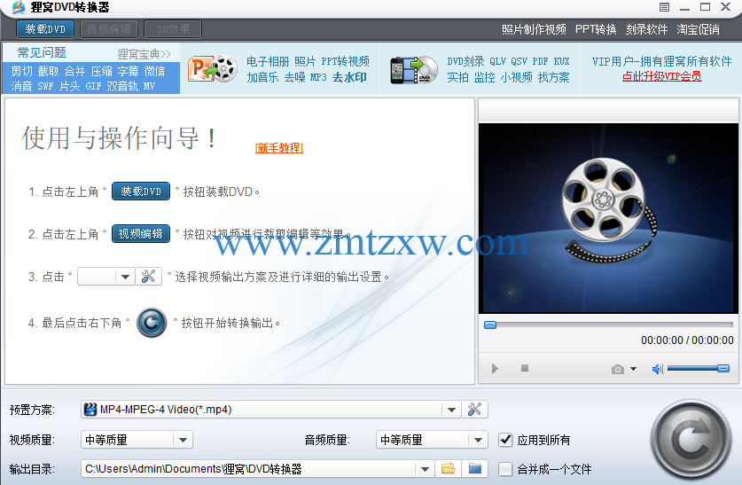 一款功能强大的视频编辑软件，狸窝DVD转换器4.2.0.1中文版免费下载