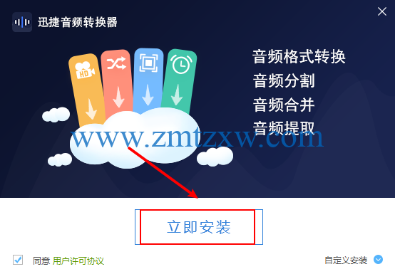 一款多功能的MP3音频格式转换器，迅捷音频编辑软件1.0中文版免费下载