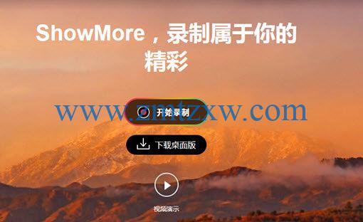 一款简单易用的桌面录屏软件，ShowMore1.0.4中文版免费下载