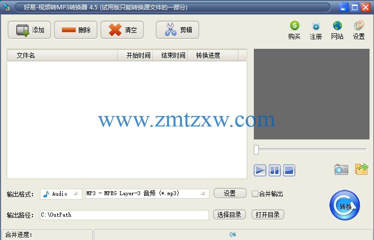 一款功能强大的转换软件，好易视频转MP3转换器4.5中文版免费下载