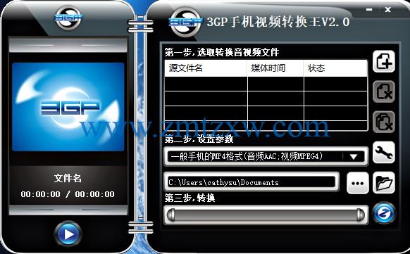 一款强大易用的视频转换器，3GP手机视频转换王2.0.1中文版免费下载