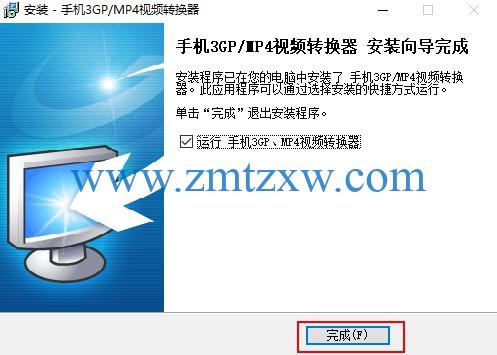 一款具有转换简单、快速、高画质的视频转换工具，手机3GP/MP4视频转换器 v9.2中文版免费下载
