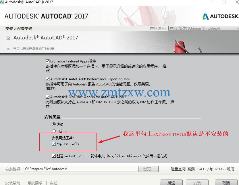 AutoCAD2017中文破解版32位/64位安装激活破解教程（附注册机）