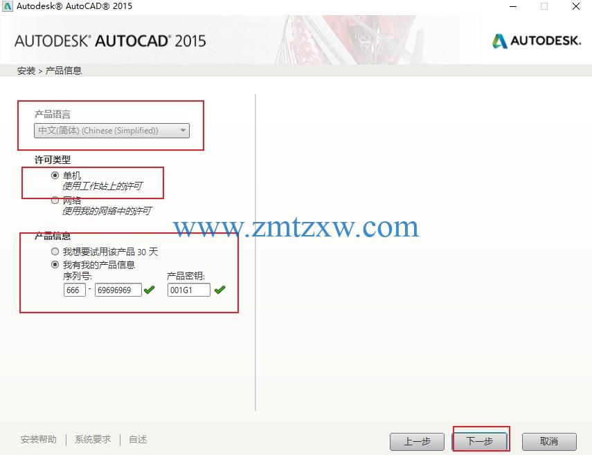 AutoCAD2015中文破解版32位/64位安装激活破解教程（附注册机）