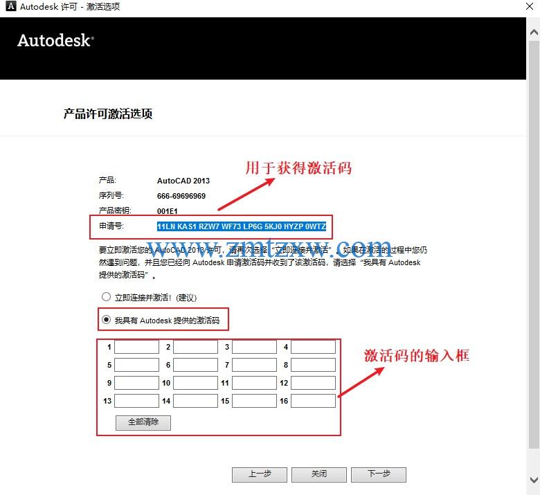 AutoCAD2013软件32/64位安装破解版激活图文教程（附注册机）